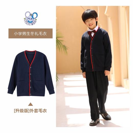 升级版小学男款 冬礼服【雅兰特】 商品图7