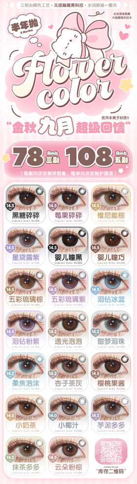 🔗今日推荐 con：FlowerColor半年抛肉桂琥珀