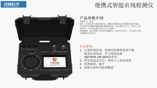 便携式智能农残检测仪配合观麦软件使用 商品图0