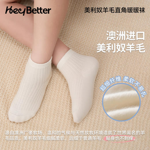 【HeyBetter】美利奴羊毛直角暖暖袜 澳洲进口羊毛 超细纤维 柔软不易扎 商品图1