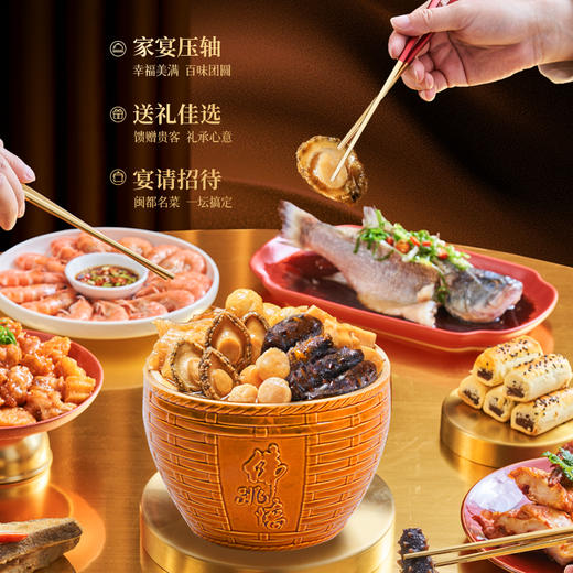 聚春园红鼎佛跳墙1500g坛装礼盒 商品图4