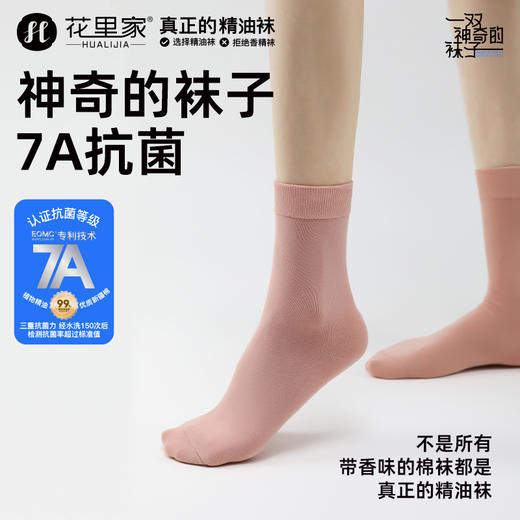 花里家防臭精油袜舒适袜4双装 商品图1