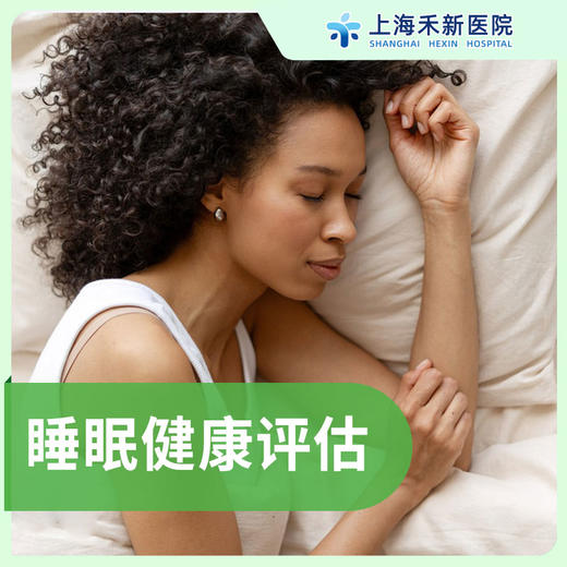 睡眠健康评估 商品图0
