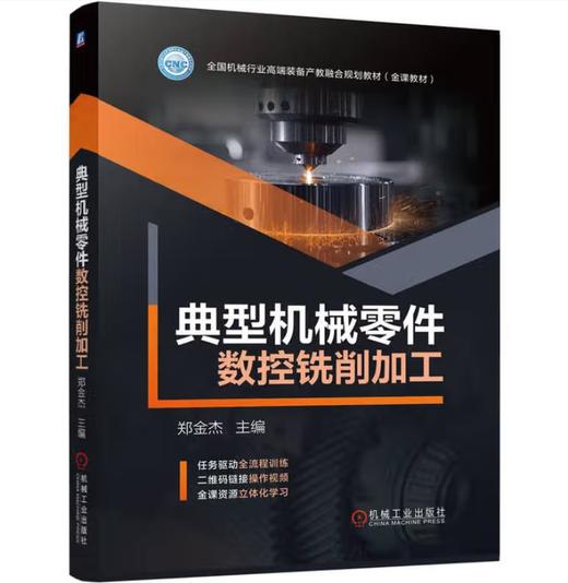 典型机械零件数控铣削加工 商品图0