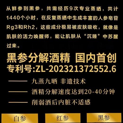 黑参饮液（服你）九蒸九晒酒后头晕恶心护肝 商品图2