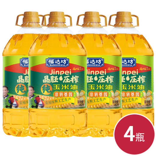 晶胚优选非转基因物理压榨纯玉米油4L*4瓶（6924497920983） 商品图0