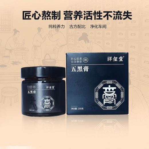 非遗工艺五黑膏200g/瓶 商品图1