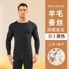 【蚕丝羊绒❗️养护型蓄热保暖套裝】德国拜耳发热黑科技，源于自然，健康护肤！超暖男士羊毛德绒保暖内衣套装女士打底衫情侣秋衣秋裤秋冬季 商品缩略图8