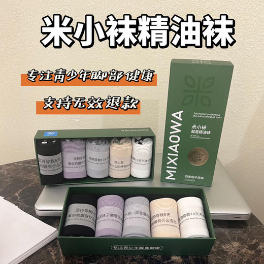 花里家防臭精油袜学生袜5双装 商品图1