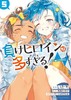 負けヒロインが多すぎる!@comic 5 商品缩略图0