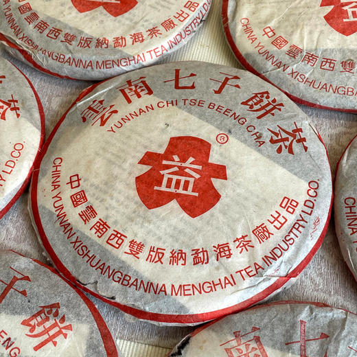 2005年501批次勐海茶厂7262熟茶饼  经典老大益熟茶 厚醇甜润滑   干仓真品性价比高 商品图5