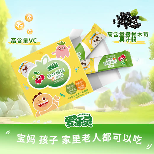 爱乐灵针叶樱桃VC直饮粉2g*15袋 商品图1