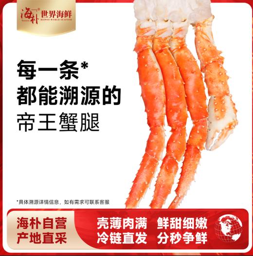 海朴帝王蟹腿750g活蟹切割鲜香美味解冻即食 商品图2