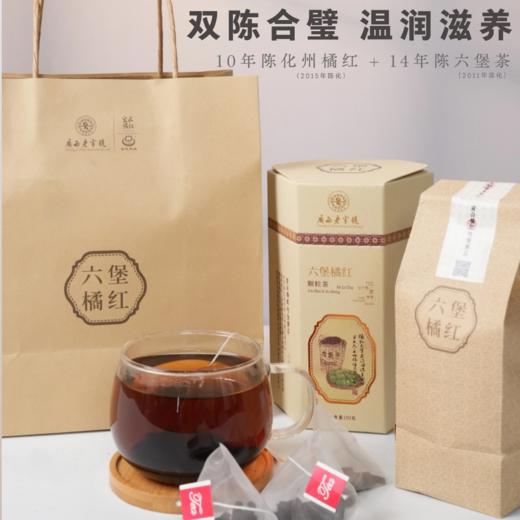 六堡橘红颗粒茶 十年化州橘红+十四年六堡茶原料陈化150g/盒 独立袋 原产地直供【广货行天下】宝山橘红 商品图1