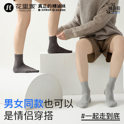 花里家防臭精油袜远红外精油袜5双装 商品图7