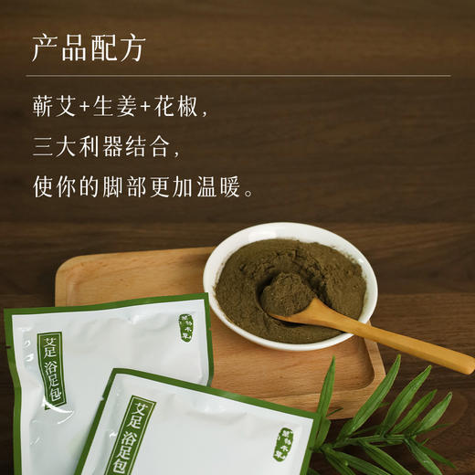 精选配方艾足足浴包 调整睡眠 温暖身心 杀菌止痒 10包/盒 商品图3