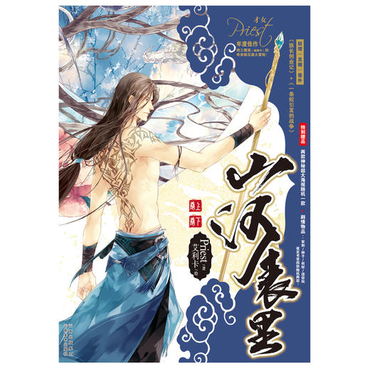 【仓库翻出的压箱底好物】Priest：山河表里-上卷/下卷（小说全套2册）不售后，介意者慎拍 商品图2