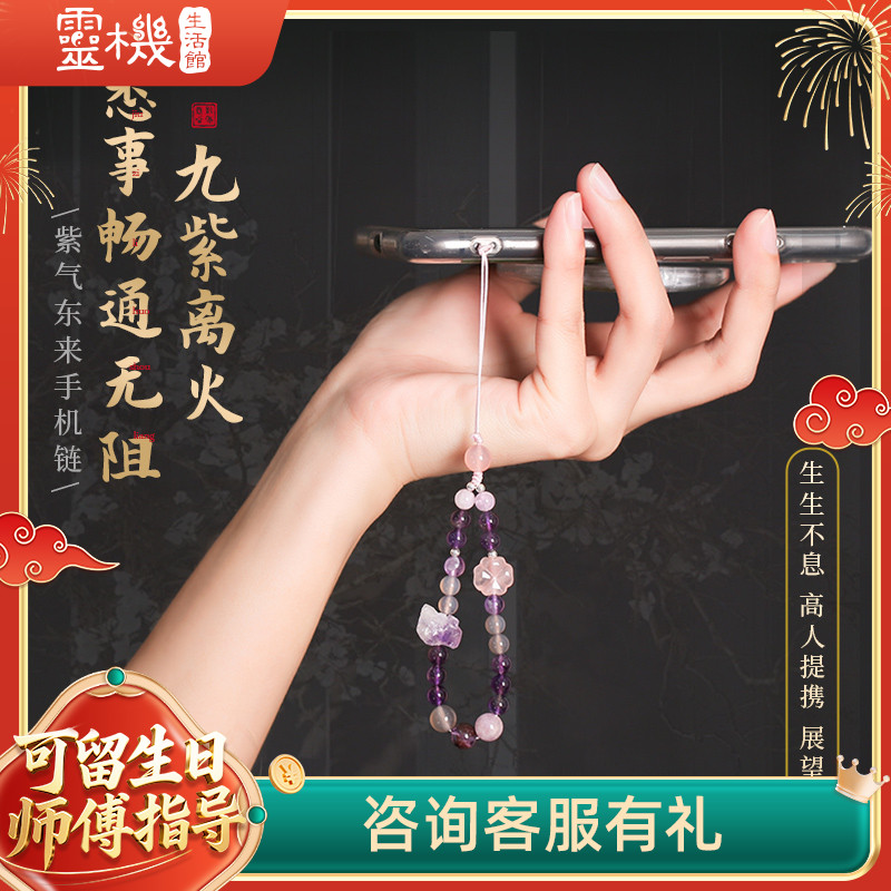 【祈愿吉品】九紫离火紫气东来手机链遇紫而贵紫幽灵紫锂辉手腕绳防丢防摔挂件