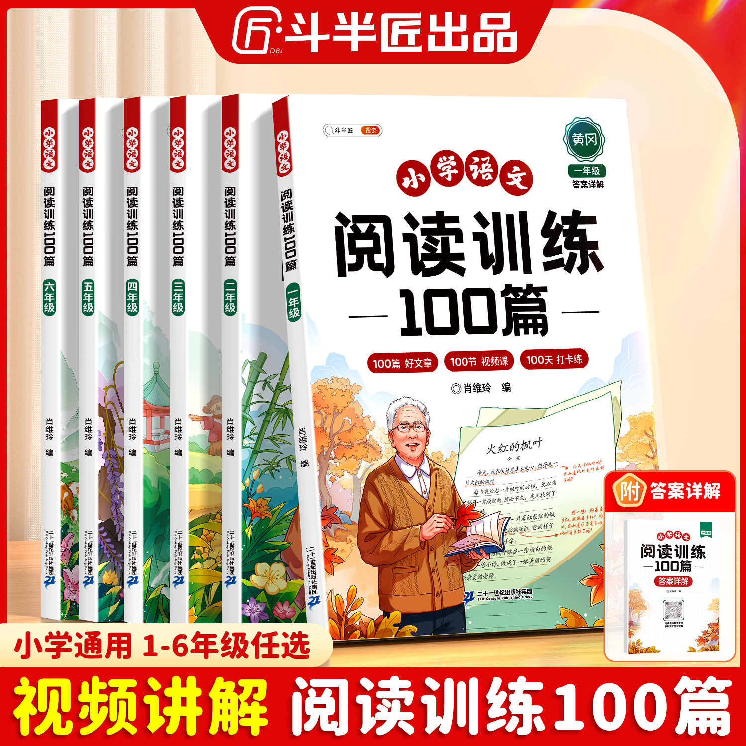 【家长福利】小学语文阅读训练100篇1-6年级