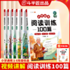【家长福利】小学语文阅读训练100篇1-6年级 商品缩略图0