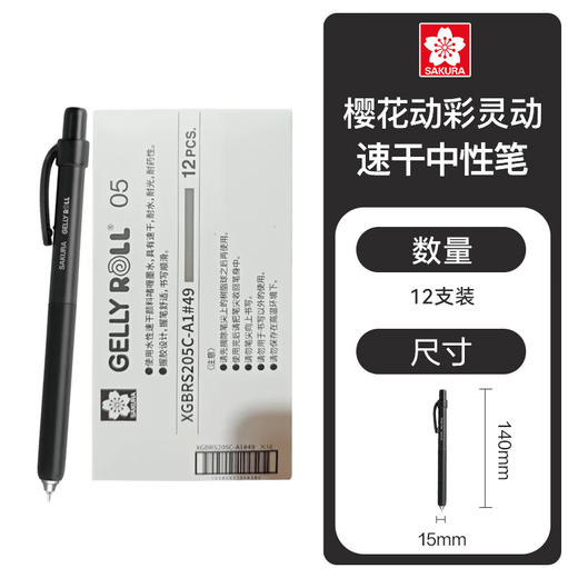 樱花(SAKURA)速干中性笔整盒 双珠低重心学生按动式刷题笔0.5mm中高考考试笔黑杆防水签字笔12支_MW 商品图1