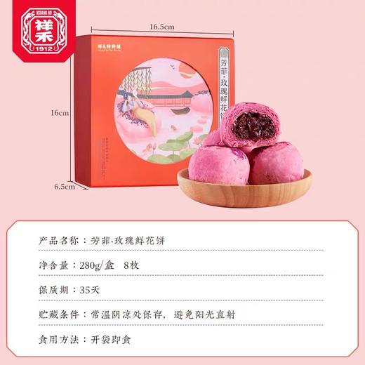 【芳菲·玫瑰鲜花饼】 商品图4