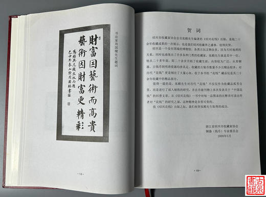 《绍兴花钱》作者签名钤印本 商品图6