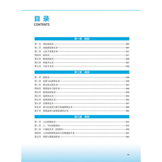 美容手术原理与实操 曹政 介绍了美容外科常见手术的围术期注意事项 初级医师 医师助理及求美者了解美容手术 辽宁科学技术出版社 商品图2