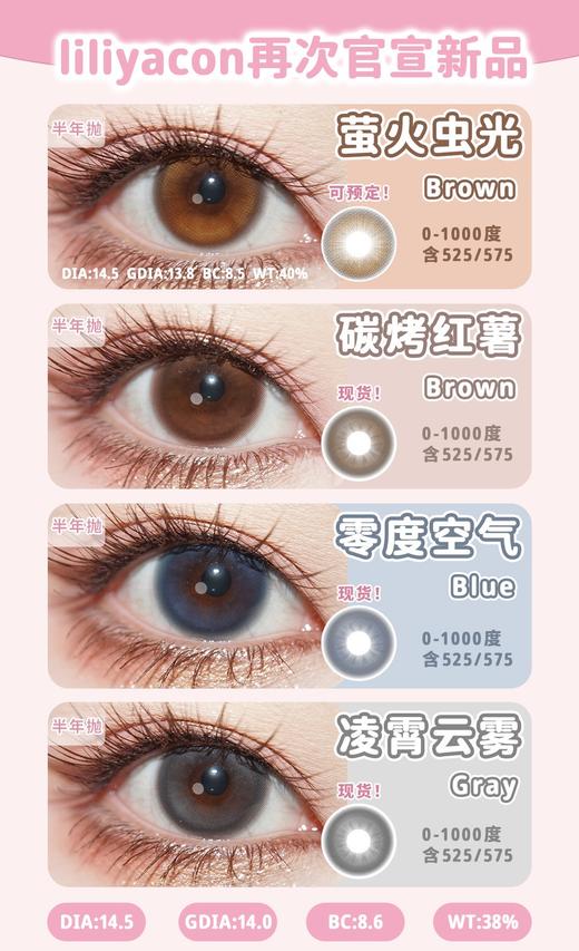 liliyacon半年抛 商品图3