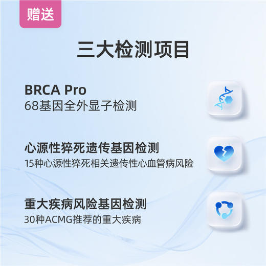 南方基因-肿瘤+心脑血管+慢病套餐 商品图2
