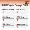 IDN理想营养 超级Omega-3鱼油 120粒/盒 商品缩略图2