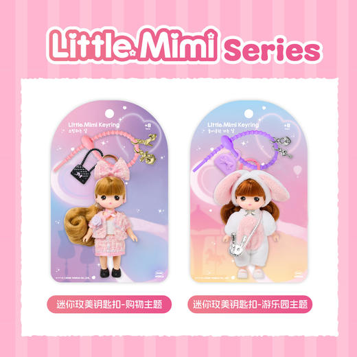 Mimiworld 迷你玫美钥匙扣 背包玩偶钥匙扣萌物 商品图0