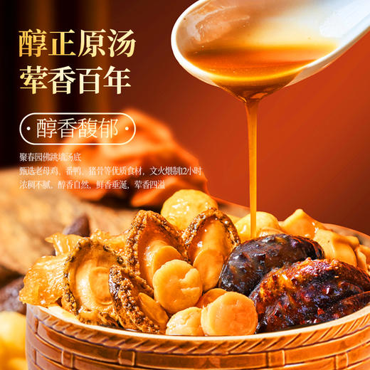 聚春园红鼎佛跳墙1500g坛装礼盒 商品图1