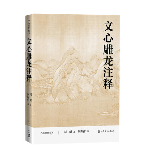 文心雕龙注释 商品图0