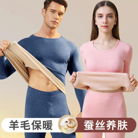 【蚕丝羊绒❗️养护型蓄热保暖套裝】德国拜耳发热黑科技，源于自然，健康护肤！超暖男士羊毛德绒保暖内衣套装女士打底衫情侣秋衣秋裤秋冬季
