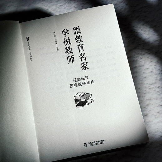 跟教育名家学做教师 经典阅读照亮教师成长 大夏书系 与大师同行 商品图6