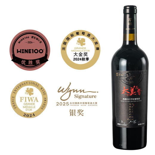 岸珀大美三晋典藏2021干红葡萄酒 商品图1