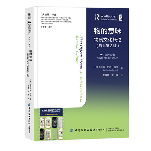 物的意味：物质文化概论 商品图0
