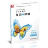2025年 学习与评价 高中生物学 含答案 苏教版 选择性必修1 中学教辅 学生习题集练习 商品缩略图3
