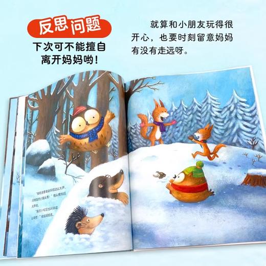 【点读版】爱哭的猫头鹰系列：猫头鹰找妈妈（平） 商品图3