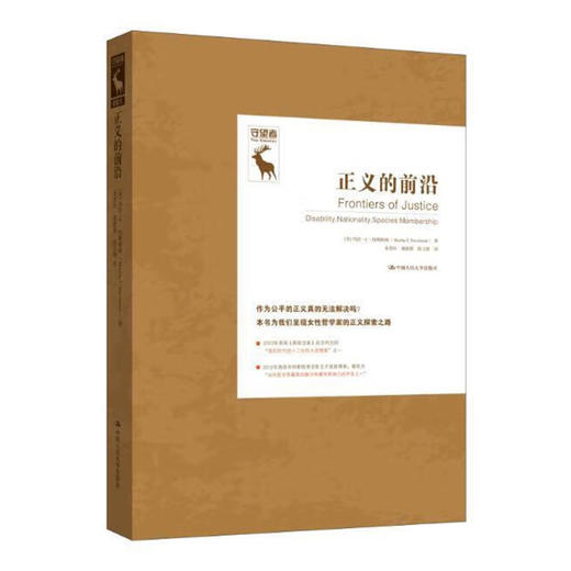 社会正义谬误 等读懂正义六书 商品图2