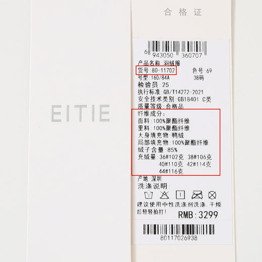 EITIE爱特爱冬新款防风显瘦短款保暖舒适纯色羽绒服外套8011702 商品图12