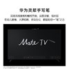 华为智慧屏 MateTV 享免费送装一体服务 商品缩略图3