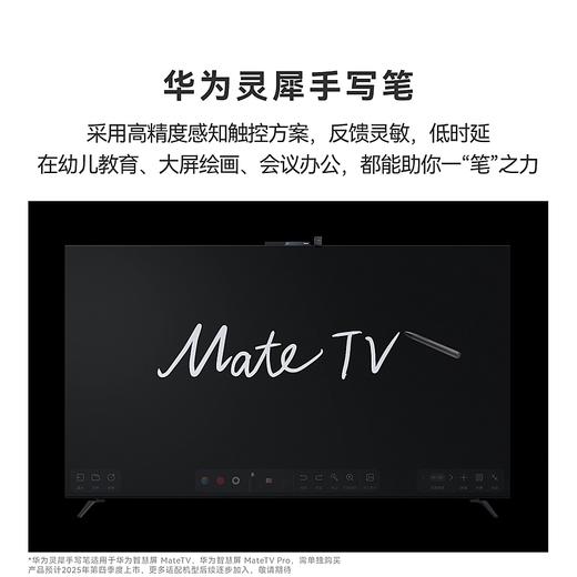 华为智慧屏 MateTV 享免费送装一体服务 商品图3