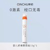 QlNCHU 亲初婴儿舒缓唇周膏15g（1-3岁） 商品缩略图0