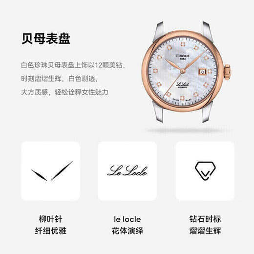 天梭(TISSOT)力洛克系列钢带机械女表T006.207.22.116.00 商品图1