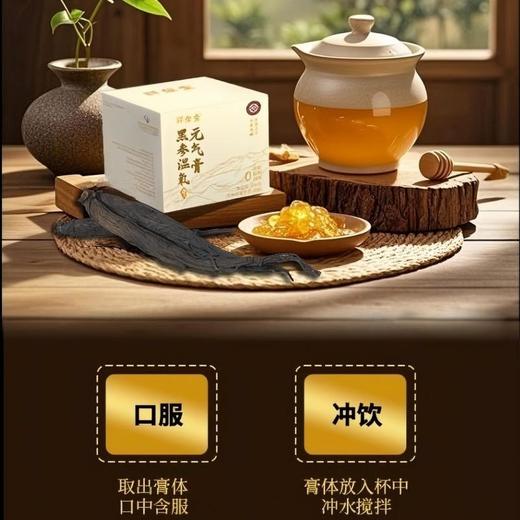 非遗工艺九蒸九晒黑参温养元气膏200g/瓶 商品图4