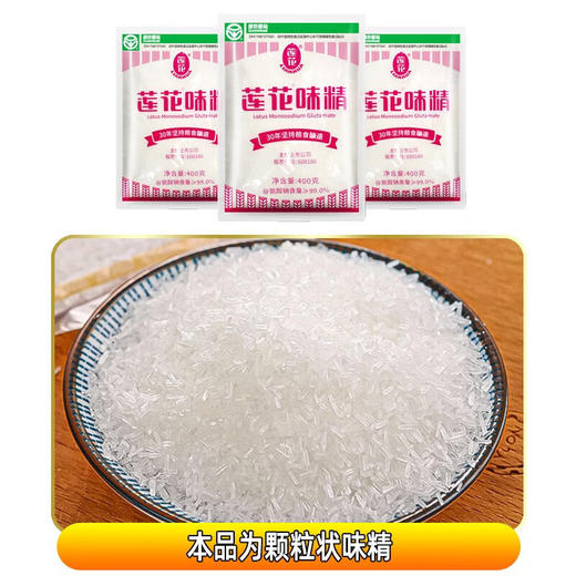 莲花味精 400g 商品图5