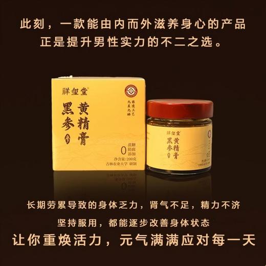 非遗工艺九蒸九晒黑参黄精膏焕发男士生命力 商品图2