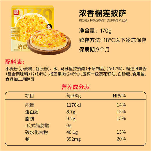 【顺丰/京东】幸福西饼 经典款醇香榴莲披萨组合（3盒*180g) 自烤儿童早餐半成品 空气炸锅食材 - 幸福西饼 商品图4